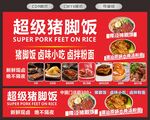 猪脚饭招牌