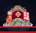 新年市集摊位布置