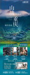 听我说我们会在山城重逢5日游4