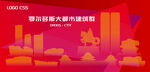 魅力鄂尔多斯