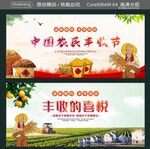 中国农民丰收节 