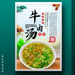 牛肉汤