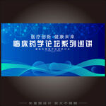 医学医药论坛主KV