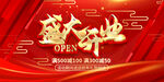 开业