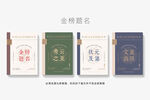 金榜题名