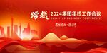 企业年会展板