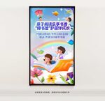 亲子阅读