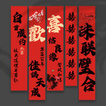 结婚挂布