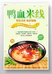 鸭血米线