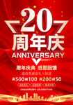 20周年