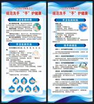 全球洗手日展架
