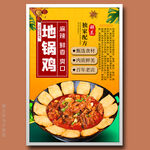 地锅鸡