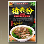 猪杂粉