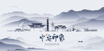 宁安旅游