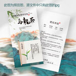 国潮风乌龙茶茶叶卡片