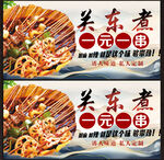 关东煮展板