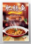 肥肠鱼