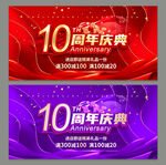 10周年