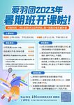 羽毛球培训传单