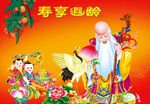 寿星公