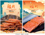 辣片