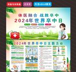世界卒中日