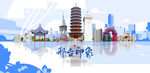 邢台旅游