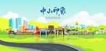 中山旅游