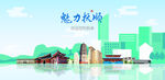 抚顺旅游