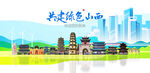 山西旅游