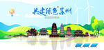 苏州旅游