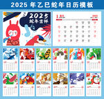 2025蛇年日历