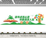 阅读室文化墙
