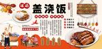 盖浇饭背景墙