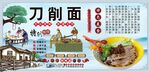 刀削面背景墙