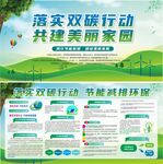 双碳行动 节能环保