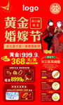 黄金婚嫁节
