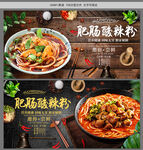 肥肠酸辣粉