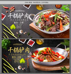 干锅驴肉