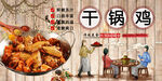 干锅鸡背景墙