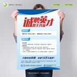 招聘海报