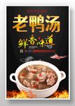 老鸭汤