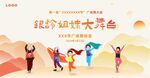 广场舞大赛