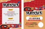 火锅节活动