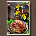 手撕鸭