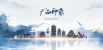 广西旅游