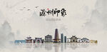 滁州旅游