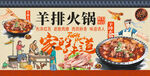 羊排火锅