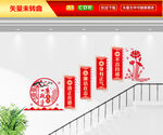 清正廉洁楼梯文化墙