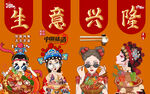 国潮火锅